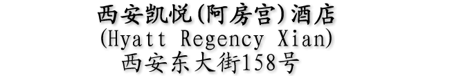 Hyatt Regency Xian